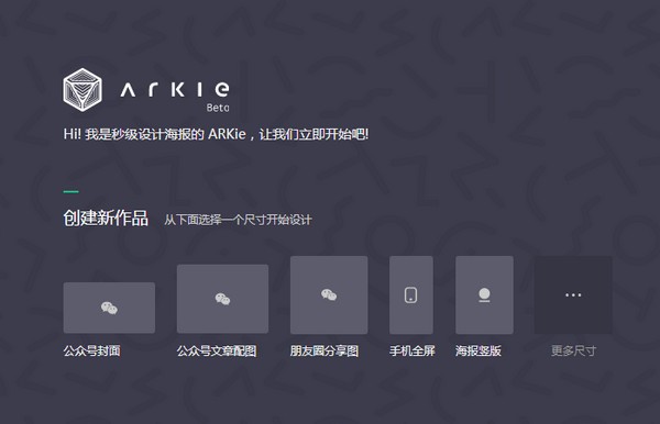 Arkie海報設計助手 v1.0 PC版