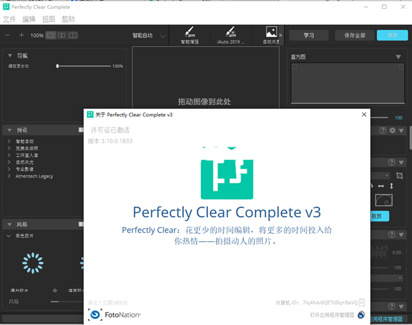 Perfectly Clear v3.6 中文破解版