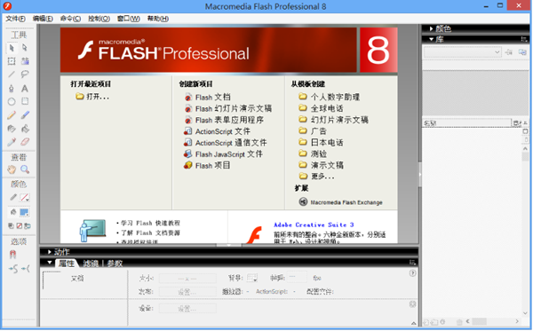 Flash8動畫制作軟件 中文免費版 包含序列號