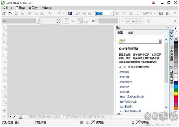 CorelDRAW X7 中文版