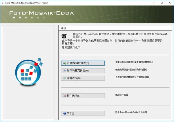 馬賽克拼圖軟件 v7.8 綠色版更新