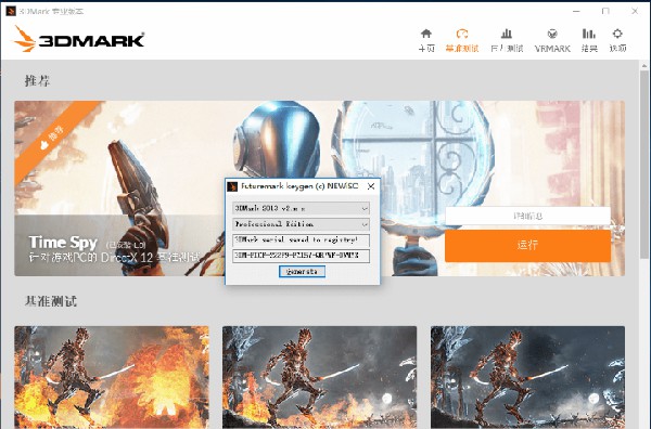 Futuremark 3DMark 2021版電腦壓力測試破解版