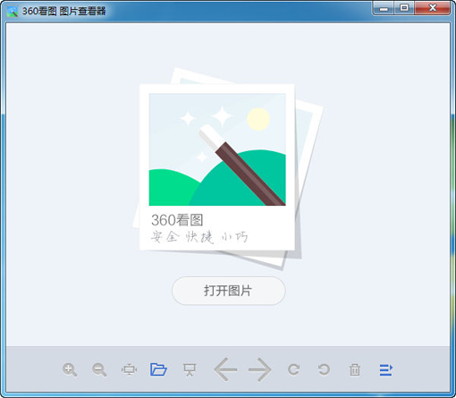 360看圖王 2021版