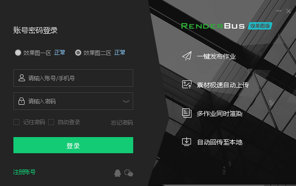 瑞云渲染農(nóng)場客戶端 v5.0