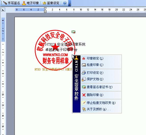 NTKO電子印章系統(tǒng) 2021版免費(fèi)版