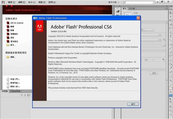 Flash CS6 綠色破解版動畫制作軟件