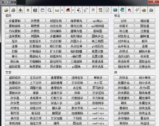 賤人CAD工具箱 v7.3 綠色版