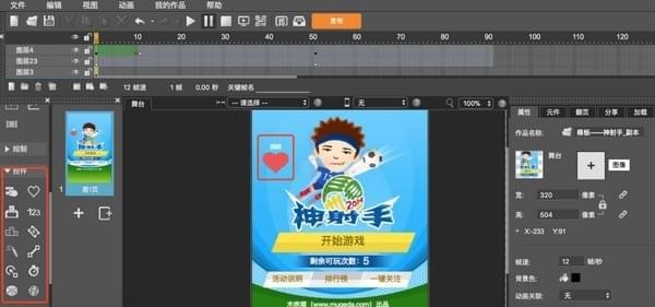 木疙瘩 H5動(dòng)畫制作 V1.5 官方版