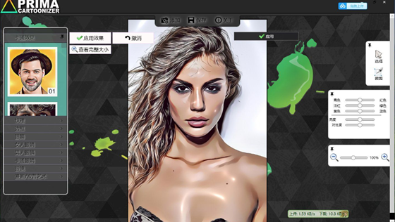 Prima Cartoonizer v3.0 綠色版