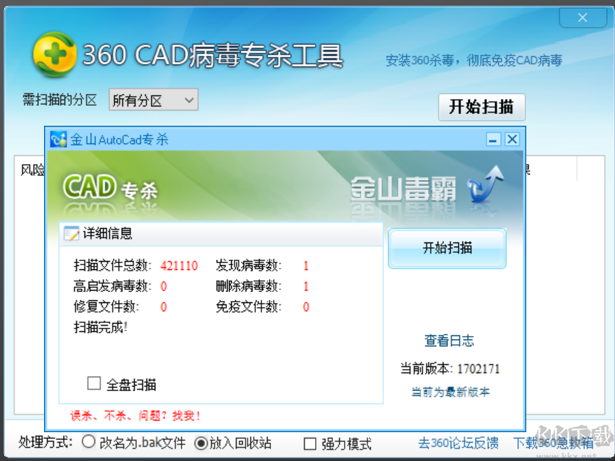 CAD病毒專殺工具專業(yè)版 v4.0 免費版