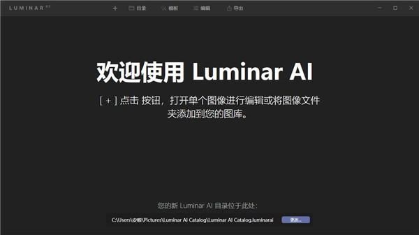 Skylum Luminar AI v1.2.0 中文破解版