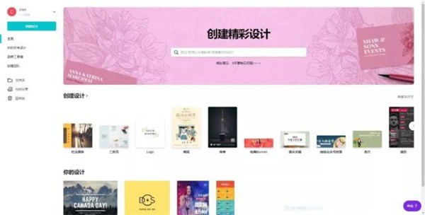 Canva v1.0 官方PC版