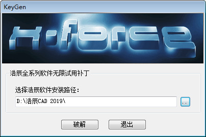 浩辰CAD 2019注冊機 綠色版 32位/64位