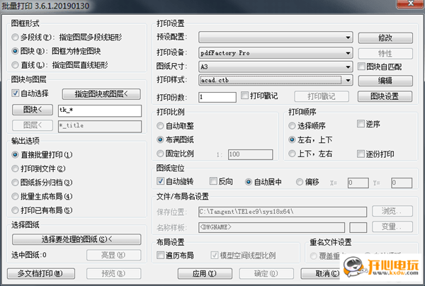 CAD批量打印軟件 v4.5.1 破解版本
