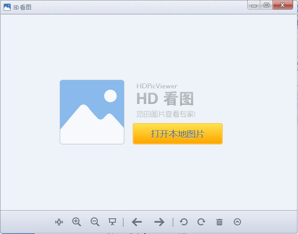 2021官方版HD圖片查看器