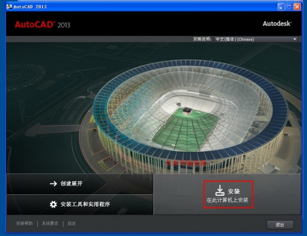 AutoCAD 2013簡(jiǎn)體中文破解版下載