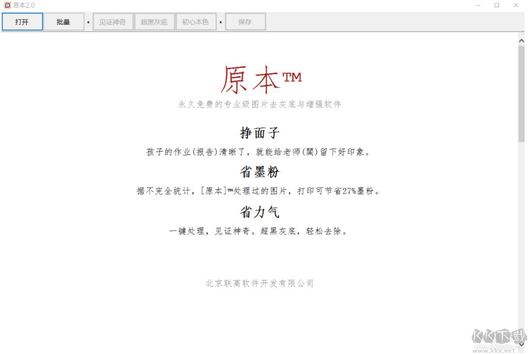 去圖片黑印軟件 2.0 免費版