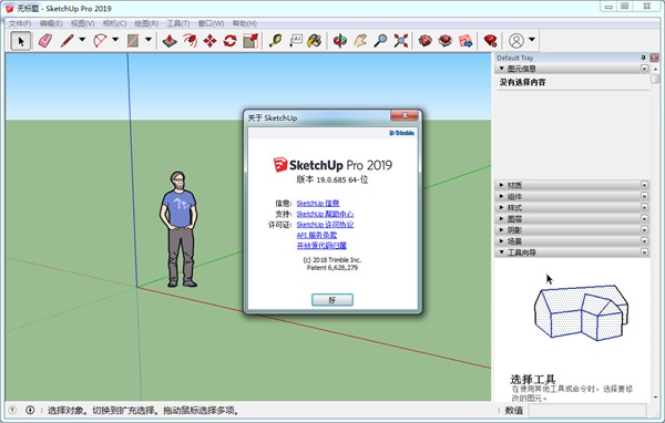 SketchUp 2019 中文破解版