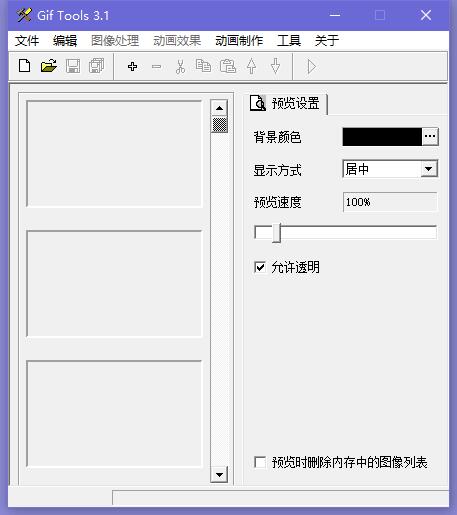 GIF Tools v4.0 綠色版