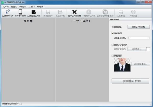 神奇智能證件照 v4.0.0.372 破解版本
