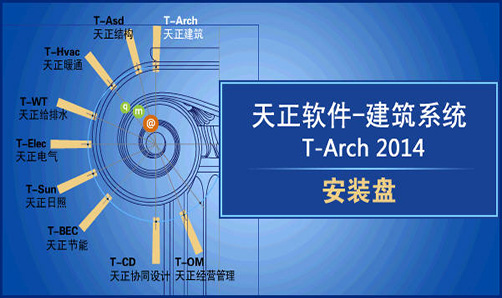 天正建筑2014永不過期破解版