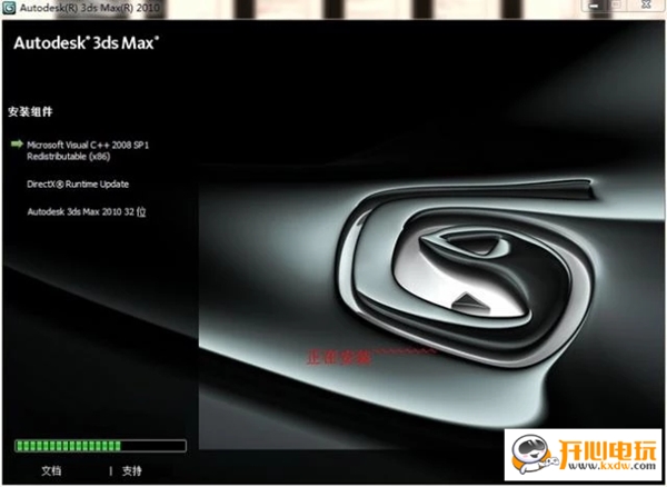 3DSMax2010簡體中文版