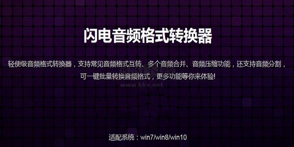 閃電音頻格式轉(zhuǎn)換器 v4.1.3.0 免費(fèi)版