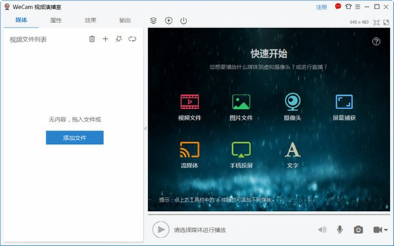 WeCam虛擬攝像頭 v2.3.3版