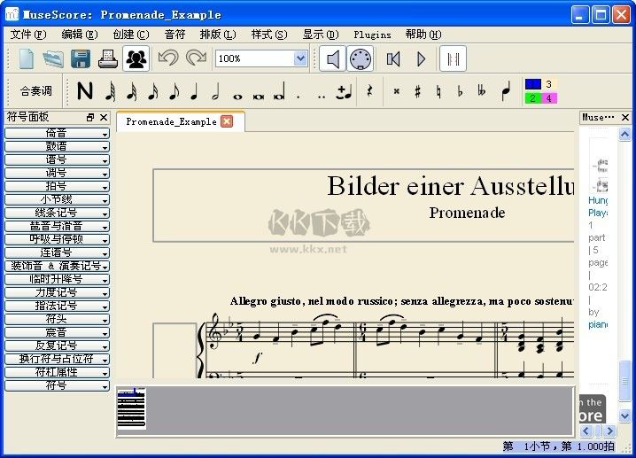 MuseScore 4.2.0 中文版