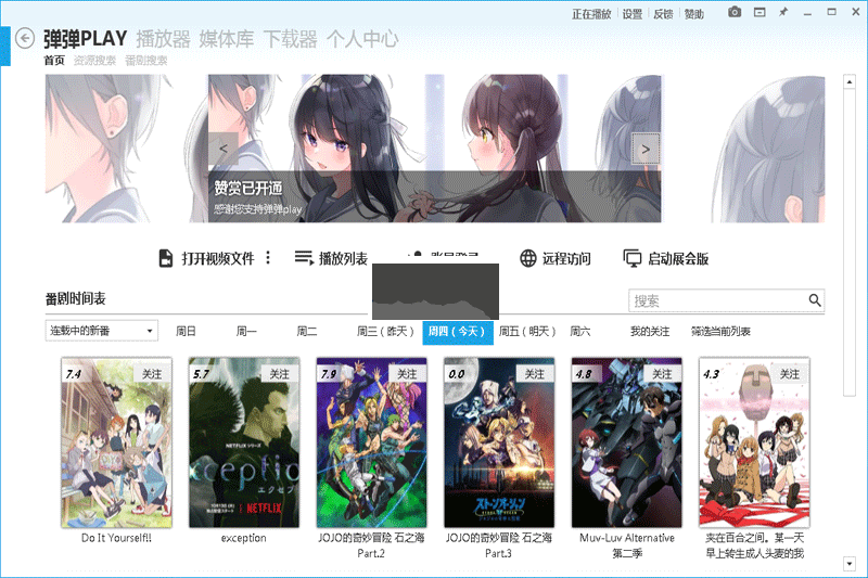 彈彈play播放器 v14.4.1 官方版