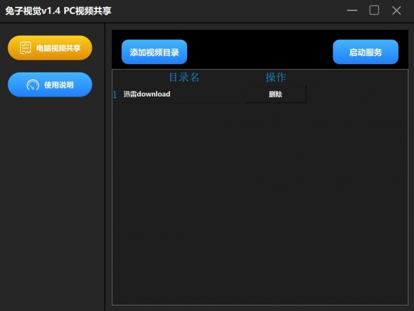 兔子視覺(jué) v1.4 綠色版