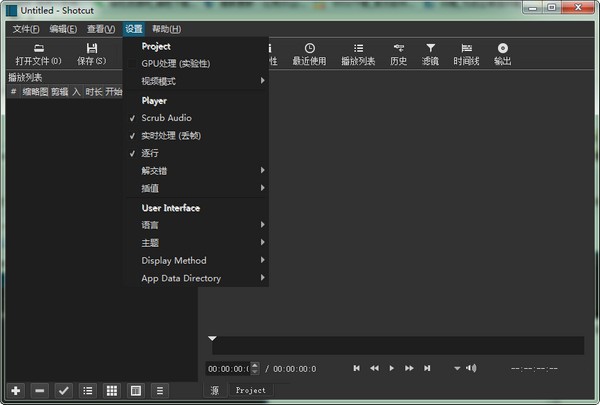 Shotcut 視頻編輯器 v22.01.30 版