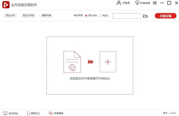 金舟視頻壓縮軟件 v2.5.8.0 破解版