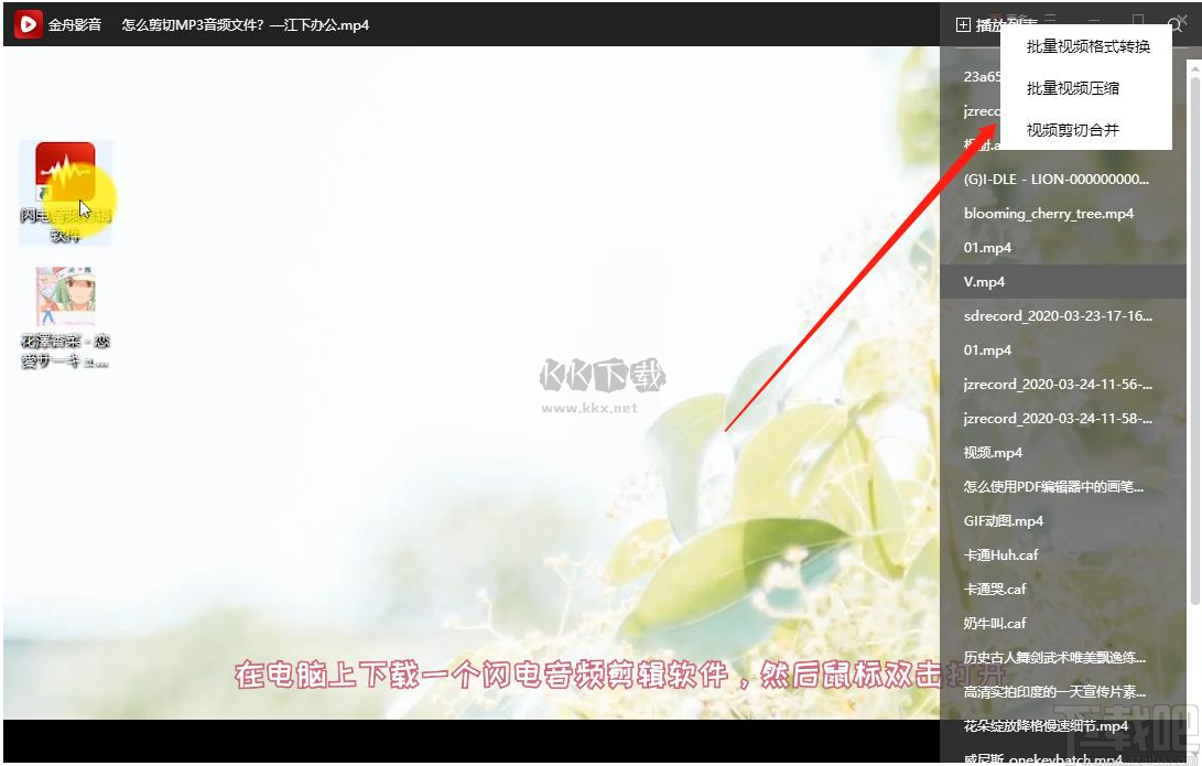 金舟影音官方版 v1.1.5.0