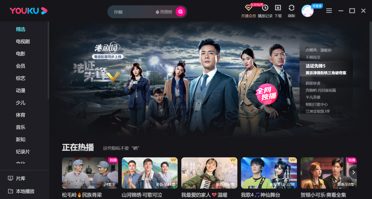 優(yōu)酷電腦版 v9.2.36.1001