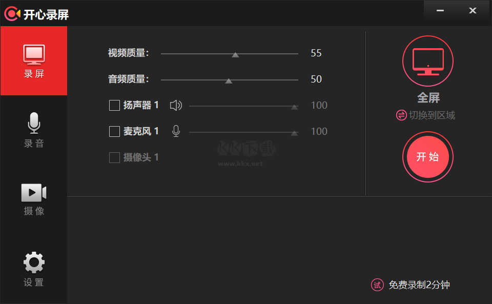 開心錄屏純凈版 v1.0