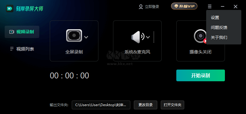 刻岸錄屏大師 V1.0 綠色版