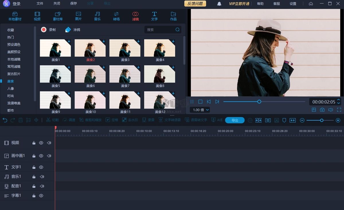愛拍剪輯 v3.5.0 純凈版