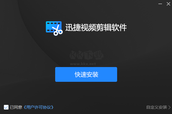 迅捷視頻剪輯軟件 v4.10.0.2 免費版