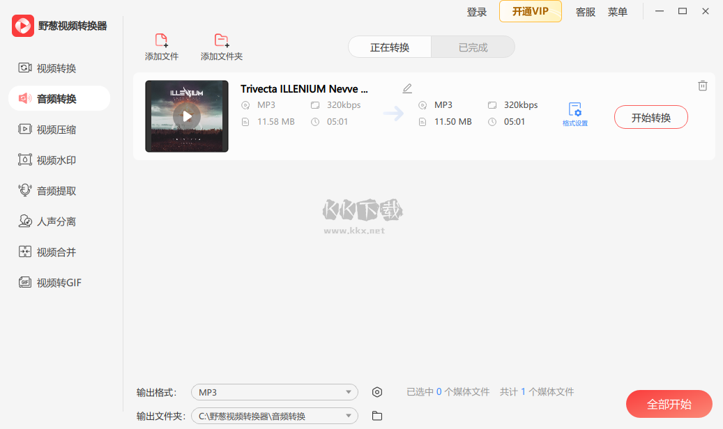 野蔥視頻轉(zhuǎn)換器 v1.0.11.10 免費(fèi)版