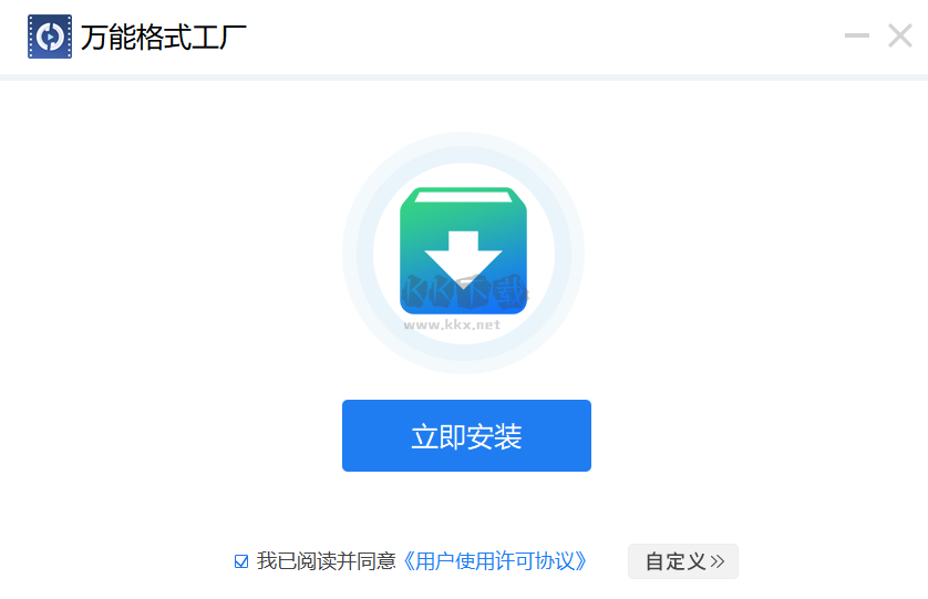 萬能格式工廠 v1.0.1.2 免費(fèi)版