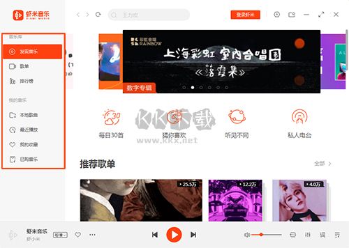 蝦米音樂官網(wǎng)凈化版 7.2.9