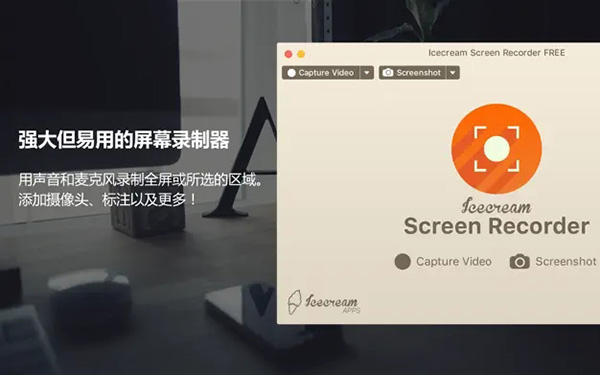 Icecream Screen Recorder v7.31 特別版