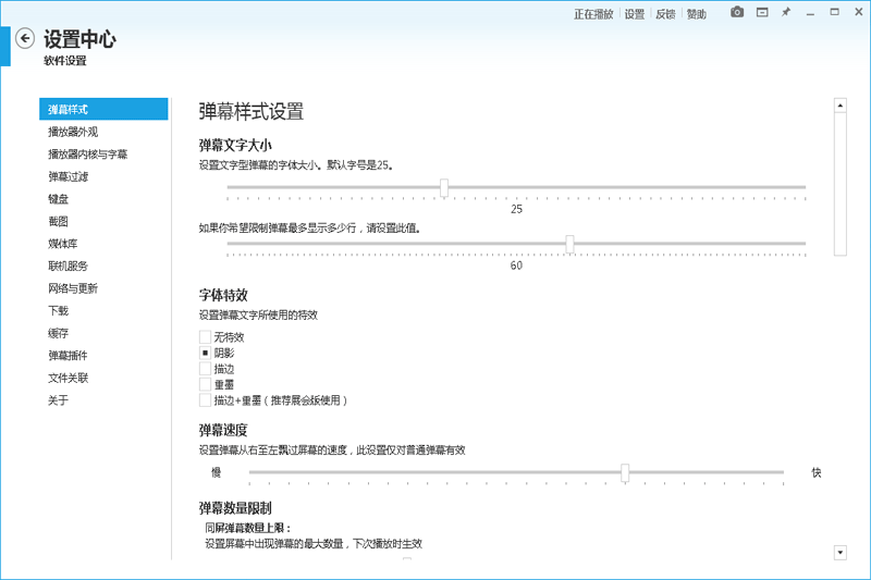 彈彈Play播放器 v14.3.0 最新版