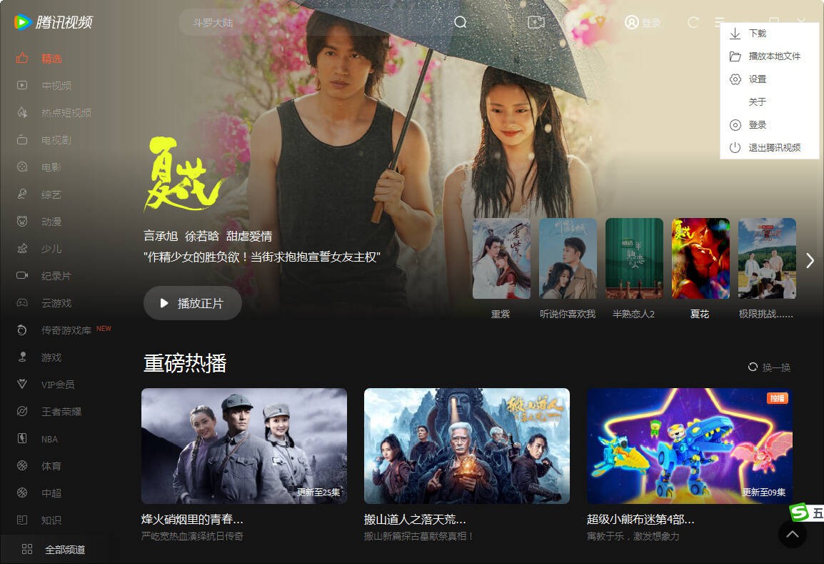 騰訊視頻PC端去廣告版 v11.80.3227.0