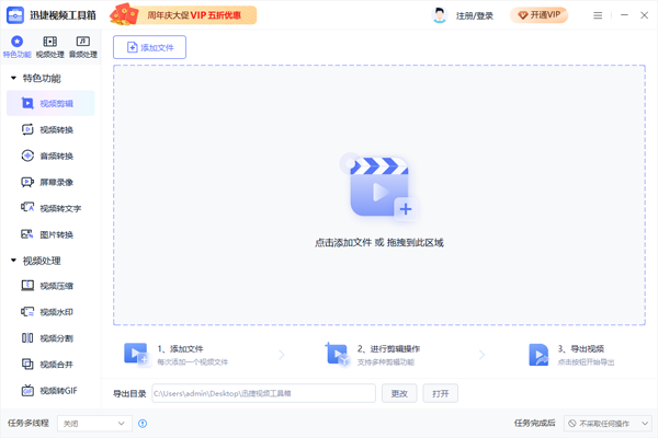 迅捷視頻工具箱 v1.7.9 PC版