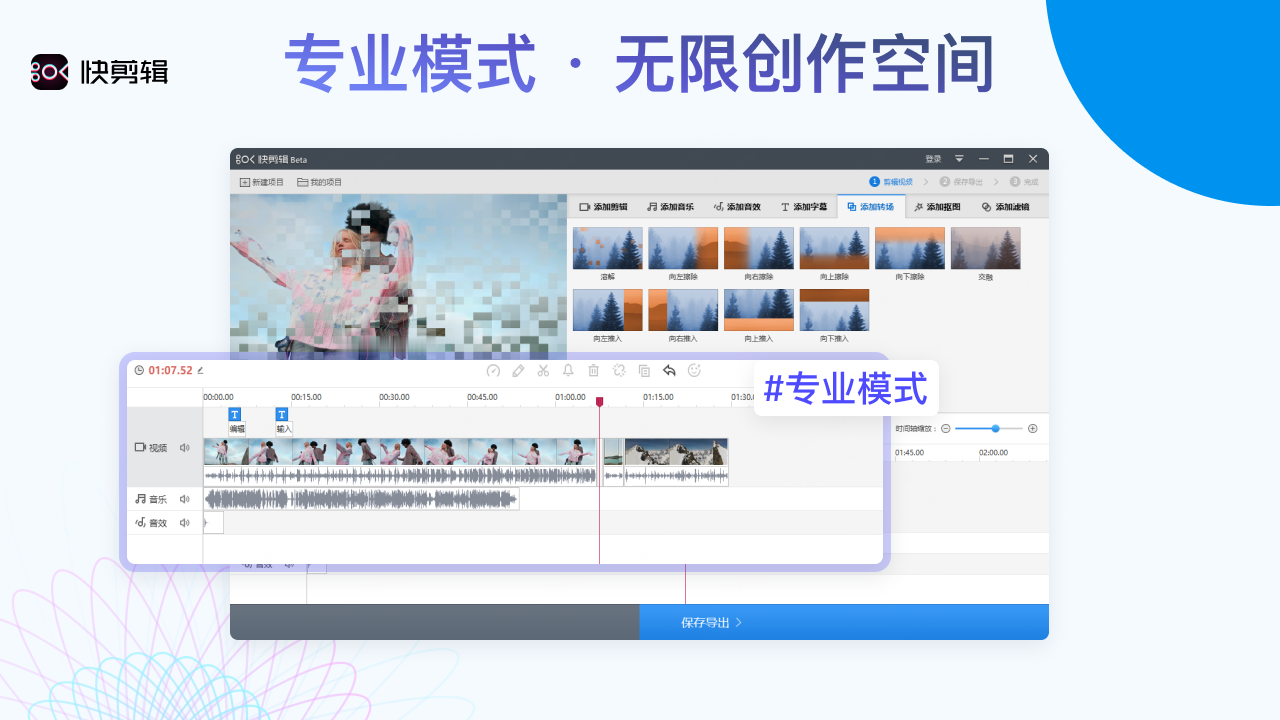 快剪輯PC端 v1.2.9.1001最新版