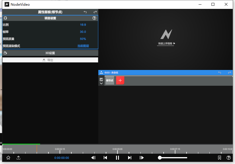 Node Video v6.6.0 專業(yè)視頻剪輯軟件最新版