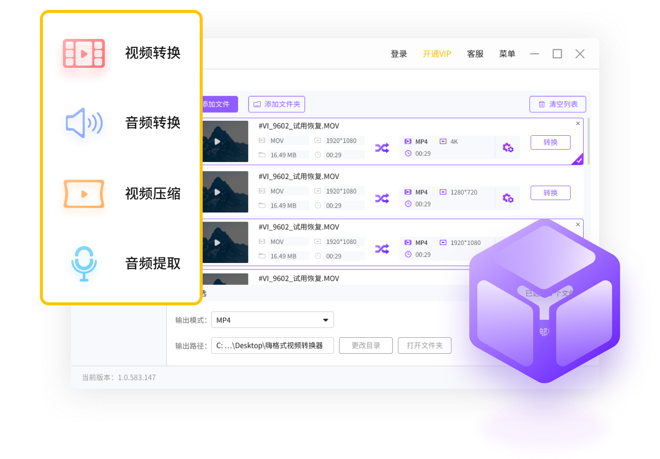 嗨格式視頻轉(zhuǎn)換器 v1.22