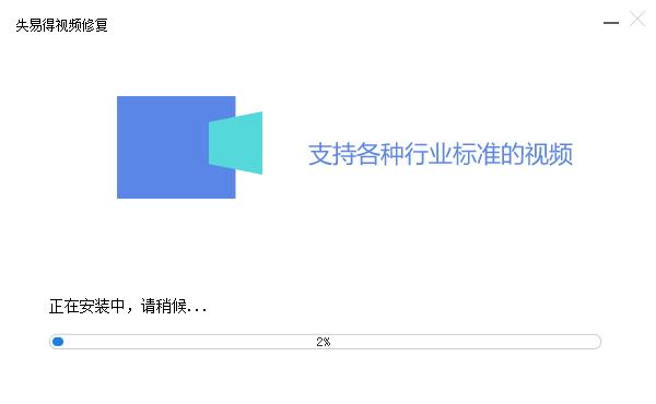 失易得視頻修復 v1.7